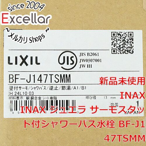 bn 17 INAX ジュエラ サーモスタット付シャワーバス水栓 BF