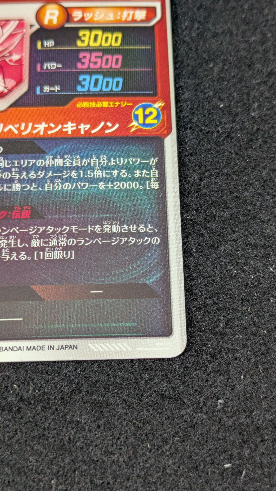  大野54 23 1112 バーダック GDR パラレル SDV 3 043 その他 ドラゴンボールカード