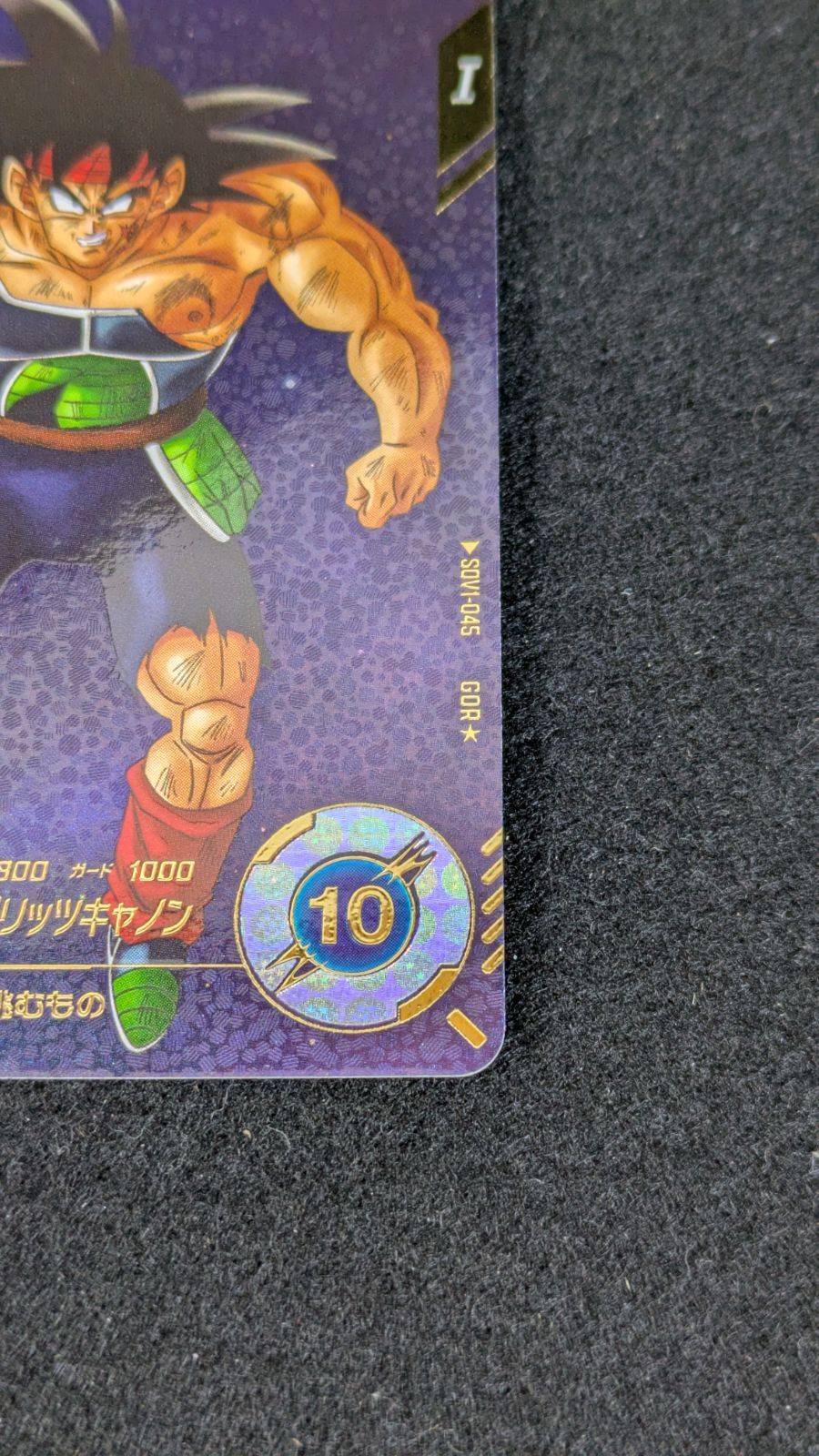  大野54 24 1112 バーダック GDR パラレル SDV 1 045 その他 ドラゴンボールカード