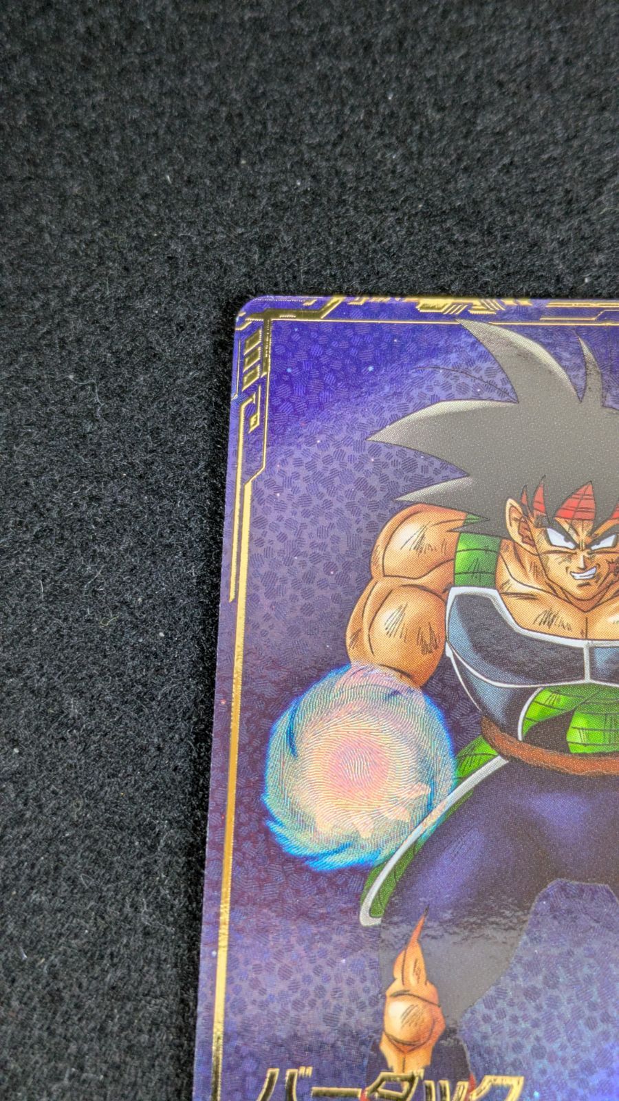 1112 バーダック