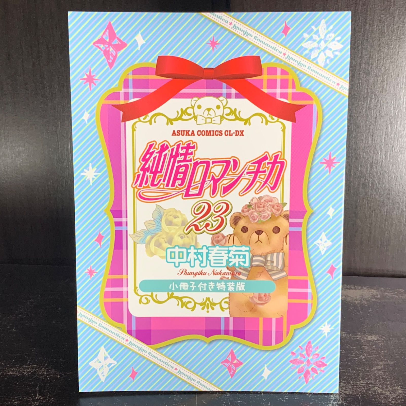 ★純情ロマンチカ 1〜30巻 全巻セット ミニマム・ミステイク付き 小冊子1冊★ dショッピング |[新品]純情ロマンチカ (1-30巻 最新刊) 全巻セット