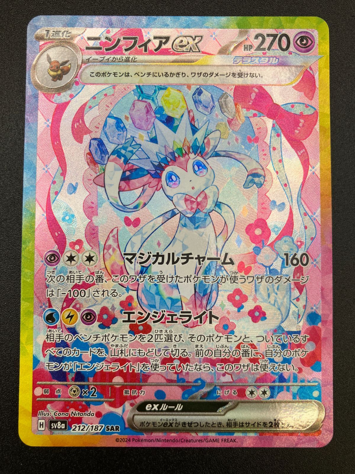 ポケモンカードゲーム ポケカ ニンフィアex SAR SV8a-212 SV8a ハイクラスパック テラスタルフェスex トレカ TCG 241