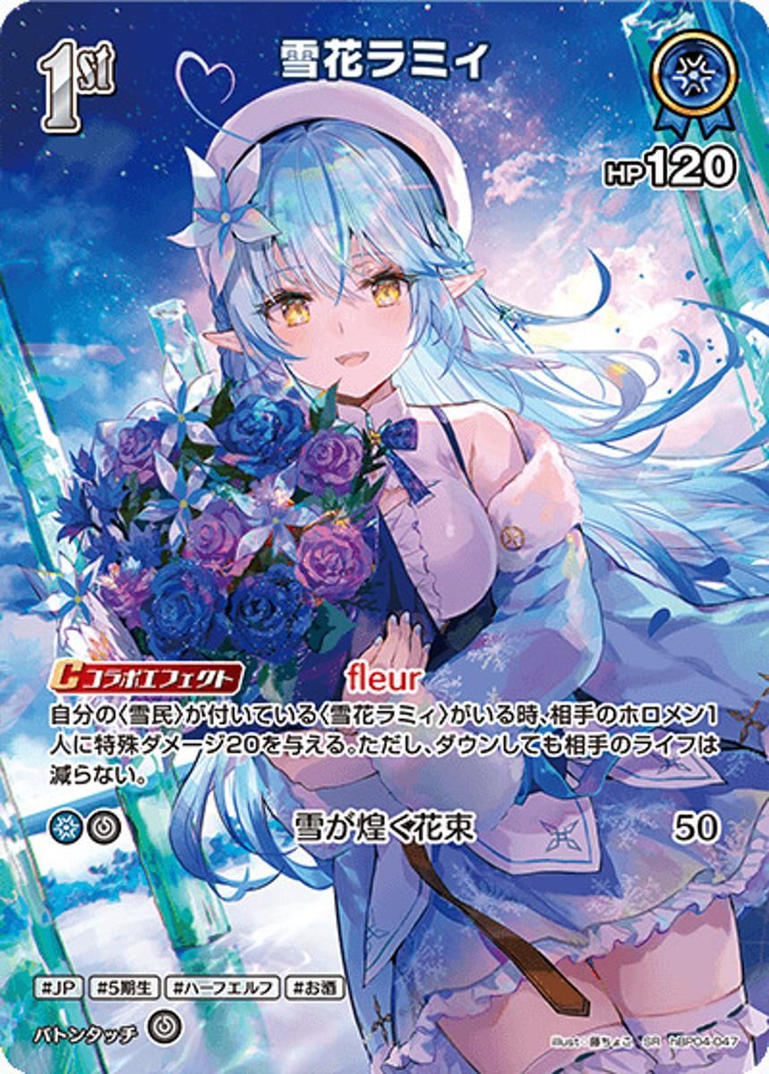 雪花ラミィ SR [キュリアスユニバース] hBP04-047 ホロライブカード