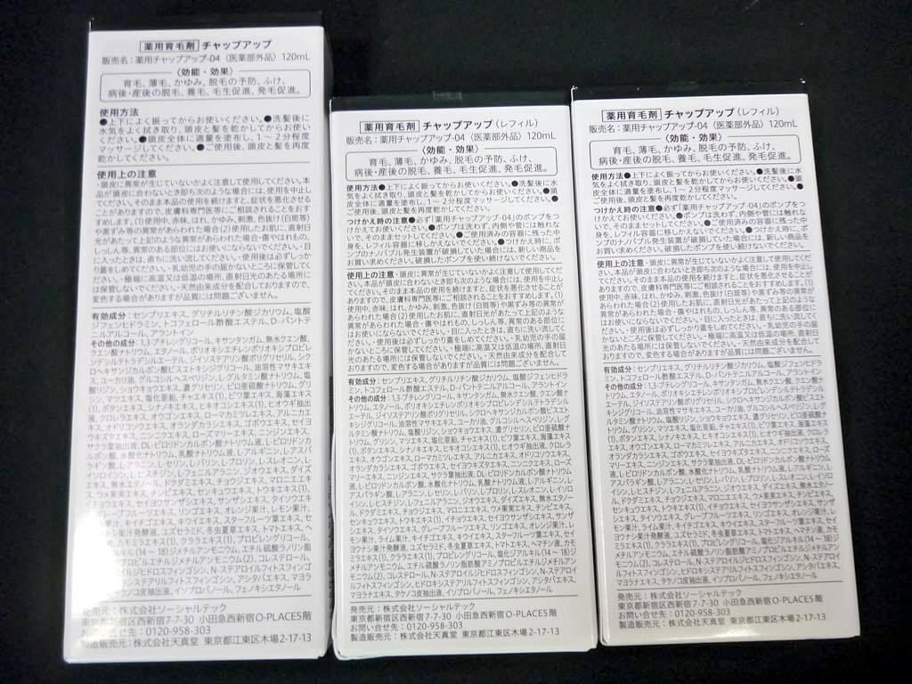 3本セット 詰替