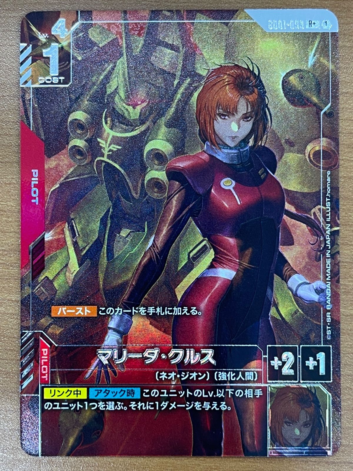 状態A マリーダ・クルス R+ GD01-093 ガンダムカードゲーム - メルカリ