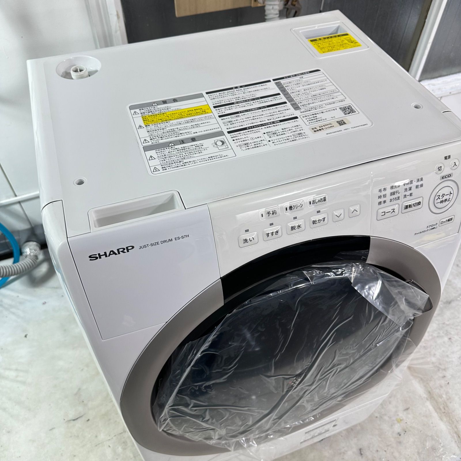 SHARP ES-S7H-WL 2023年製 ドラム式洗濯機 分解洗浄 - メルカリ