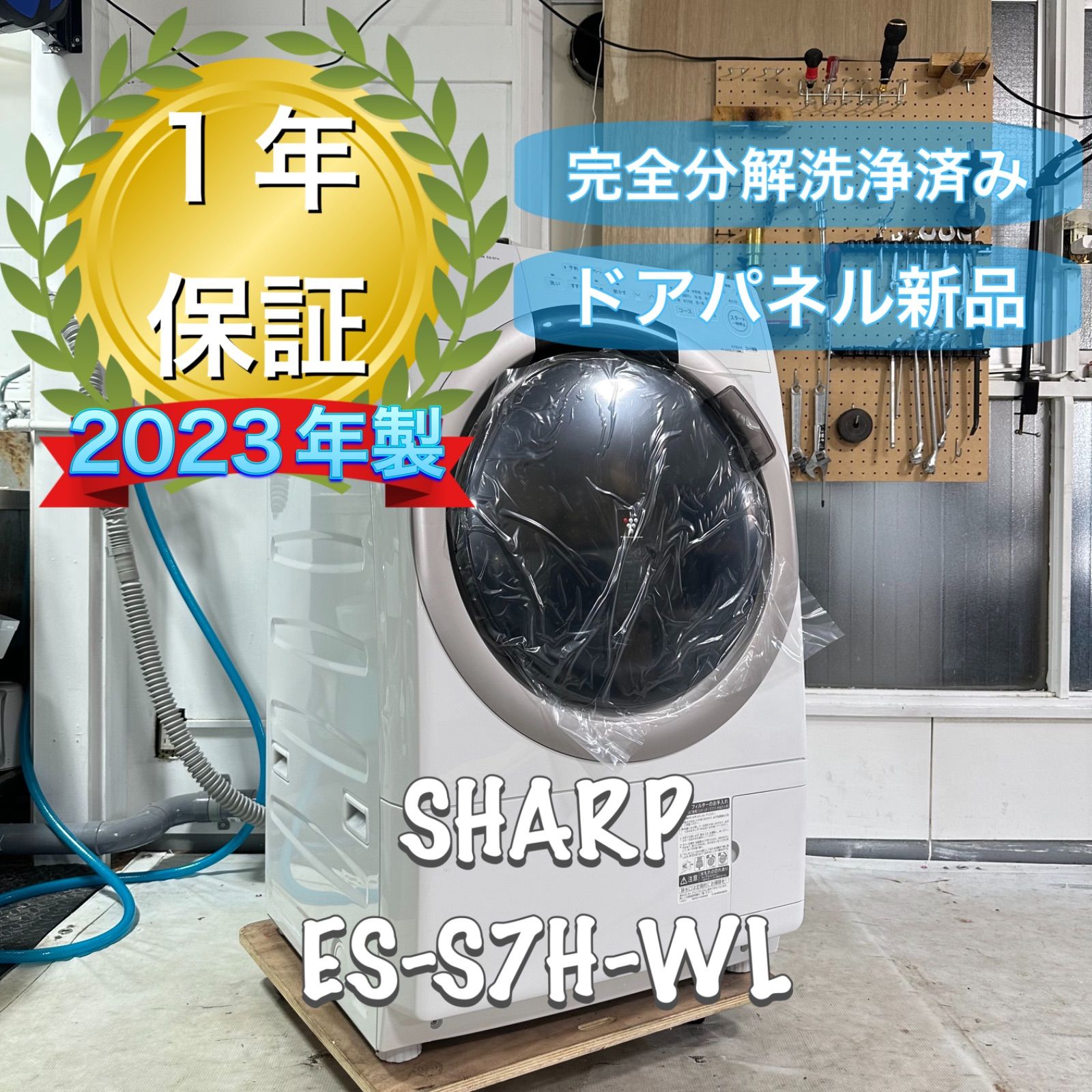 分解洗浄済み SHARP ドラム式洗濯乾燥機 ES-S7H-WL 2022年製 分解洗浄済み SHARP ドラム式洗濯乾燥機 ES-S7H-WL 2022年製 分解