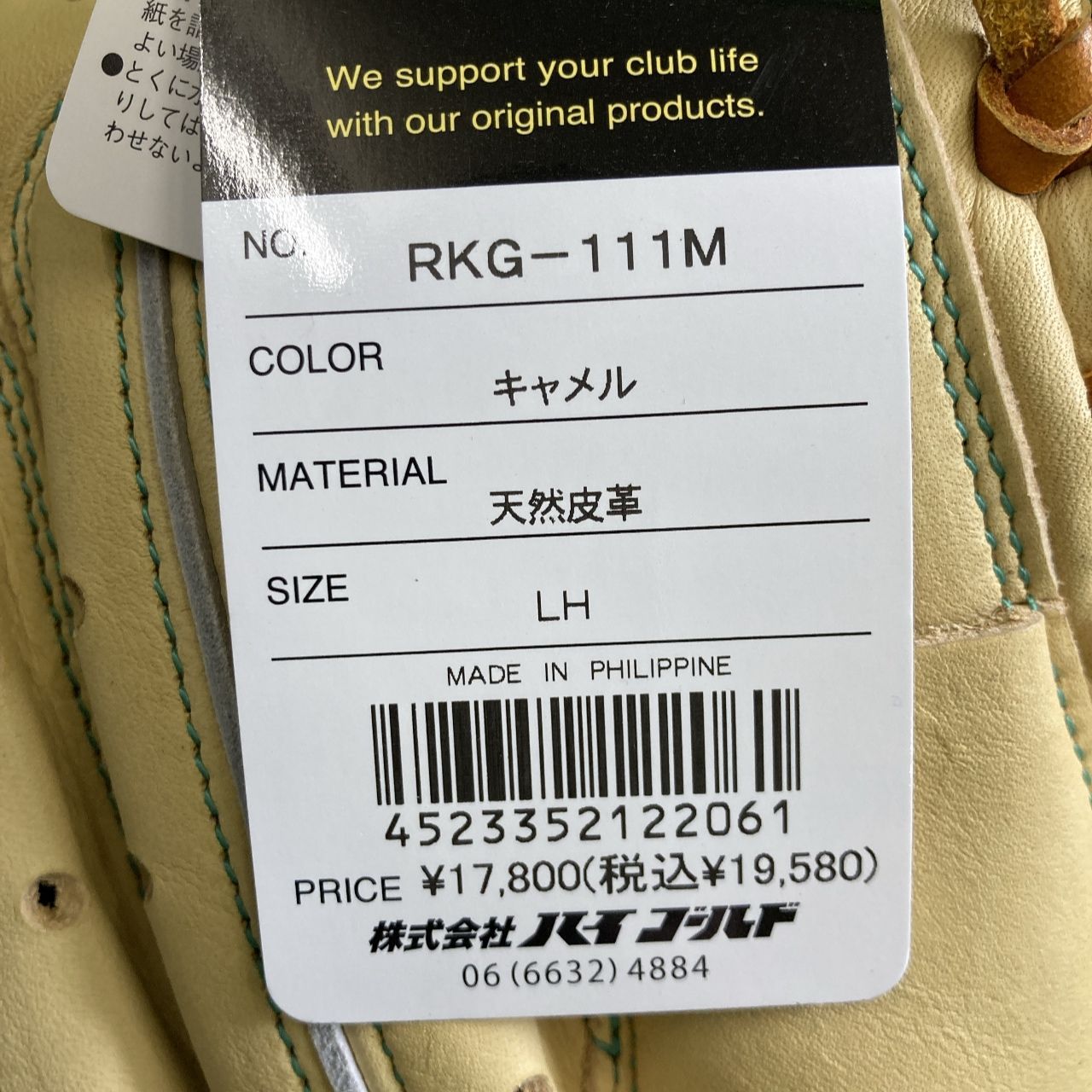  30％引 ハイゴールド 少年軟式用キャッチャーミット キャメル RKG 111 M 軟式 グローブ