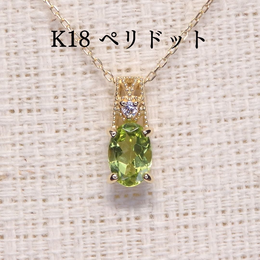 ペリドット ペンダントTOP Z5782 0.39ct ゴールドK18 オーバル小判