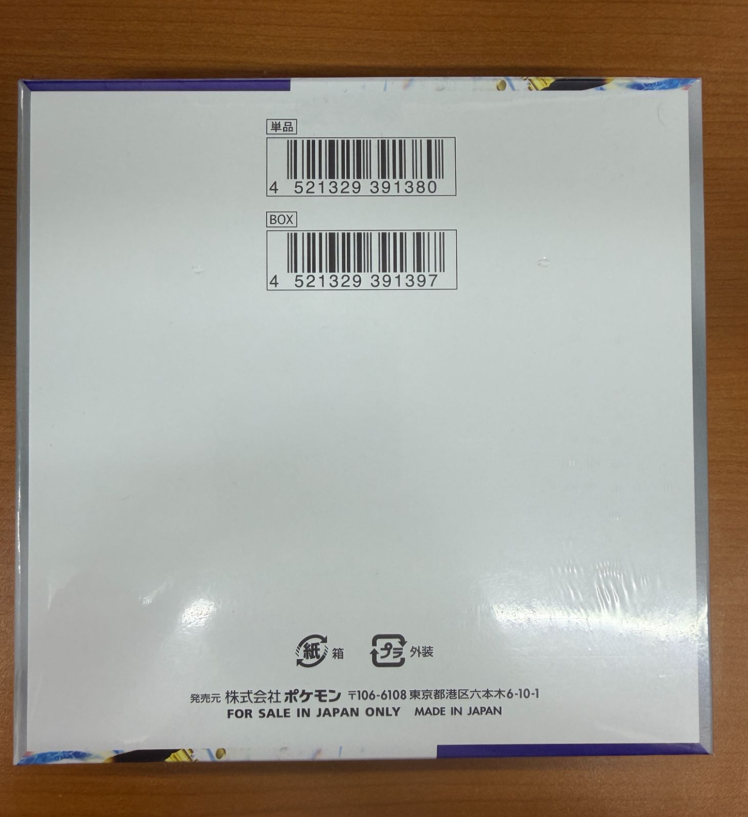 新品 未開封 シュリンク付き レイジングサーフ 強化拡張パック 配送