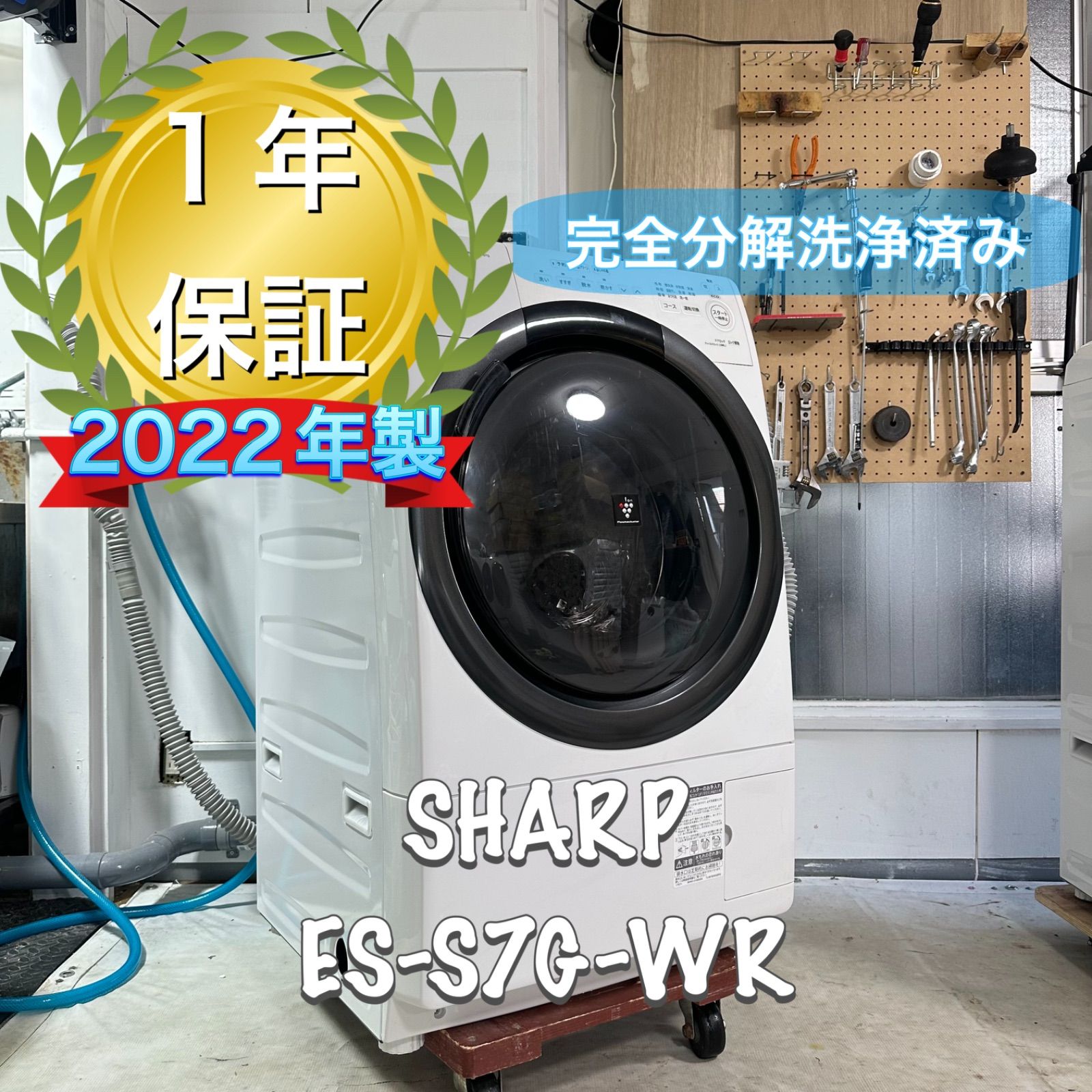 SHARP ES-S7G-WR 2022年製　ドラム式洗濯機　分解洗浄 SHARP ES-S7G-WR 2022年製 ドラム式洗濯機 分解洗浄 - メルカリ