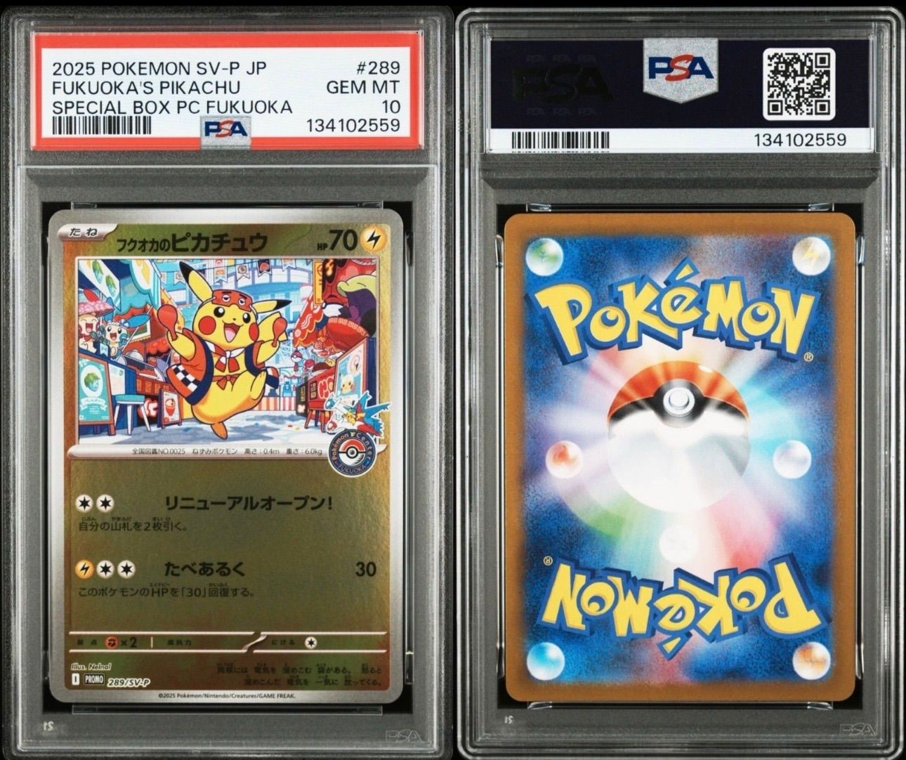 フクオカのピカチュウ プロモ PSA10 2連番 ポケモンセンターフクオカ 11405
