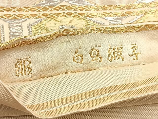 平和屋着物◎西陣 服部織物謹製 六通柄袋帯 唐織 白鳥緞子 亀甲花文 金
