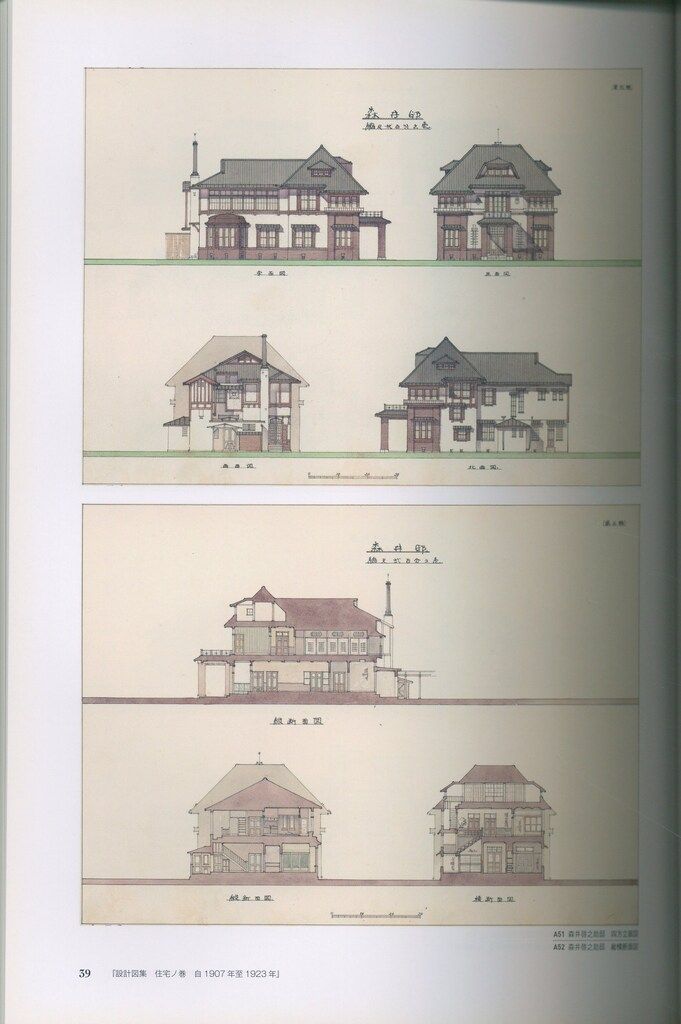 内田青蔵 住宅総合研究財団 明治 大正の邸宅 清水組作成彩色図の世界
