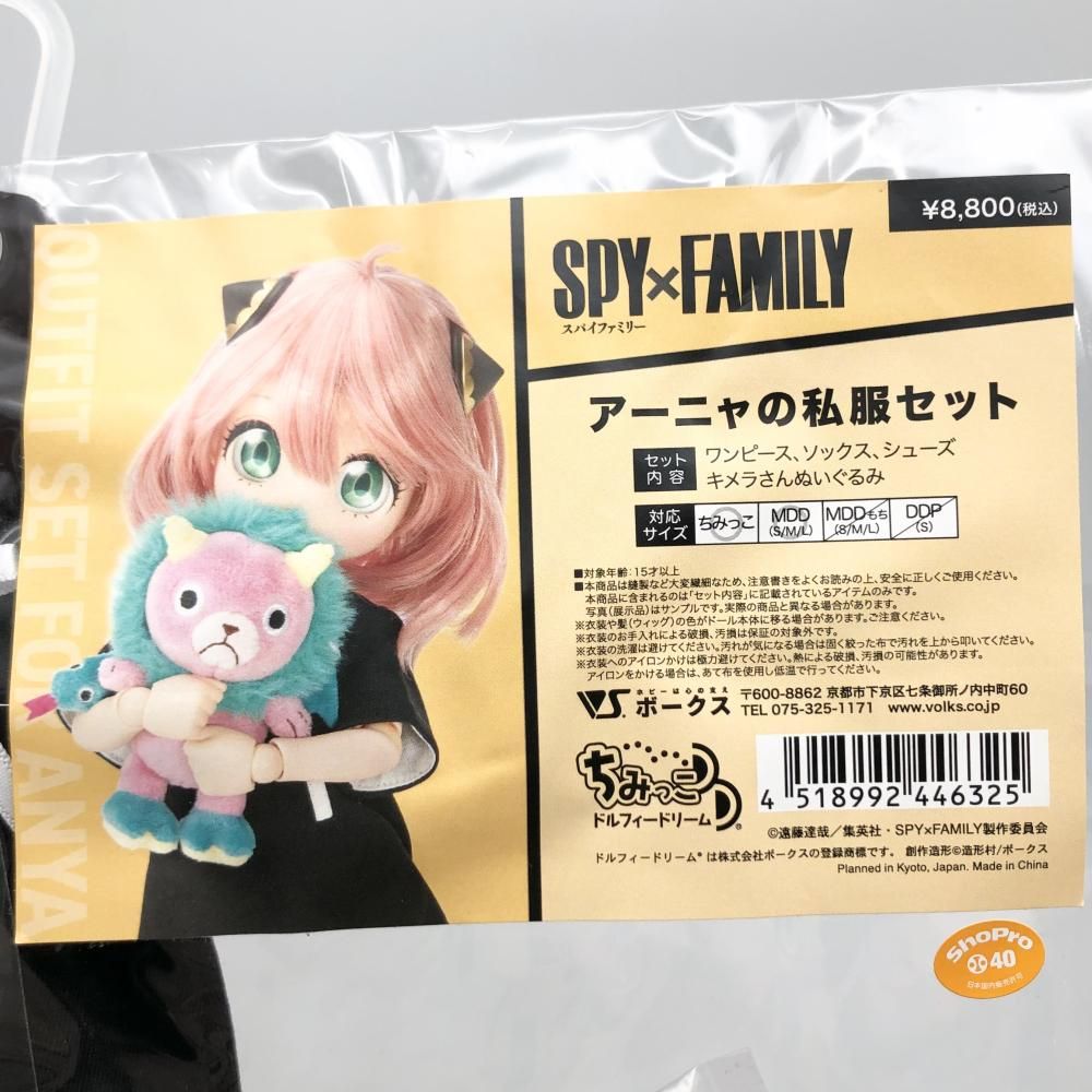 ボークス SPY FAMILY スパイファミリー ちみっこDD ドルフィードリーム MDD アーニャの私服セット 17