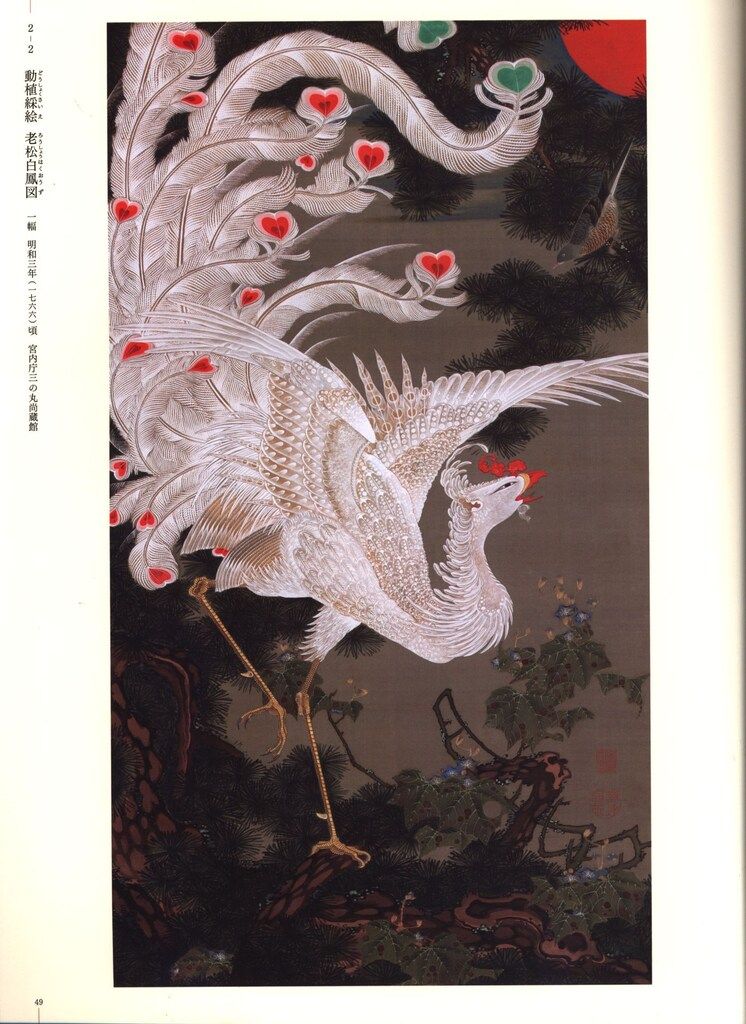 図録 伊藤若冲 生誕300年記念 若冲 (2016年) - メルカリ