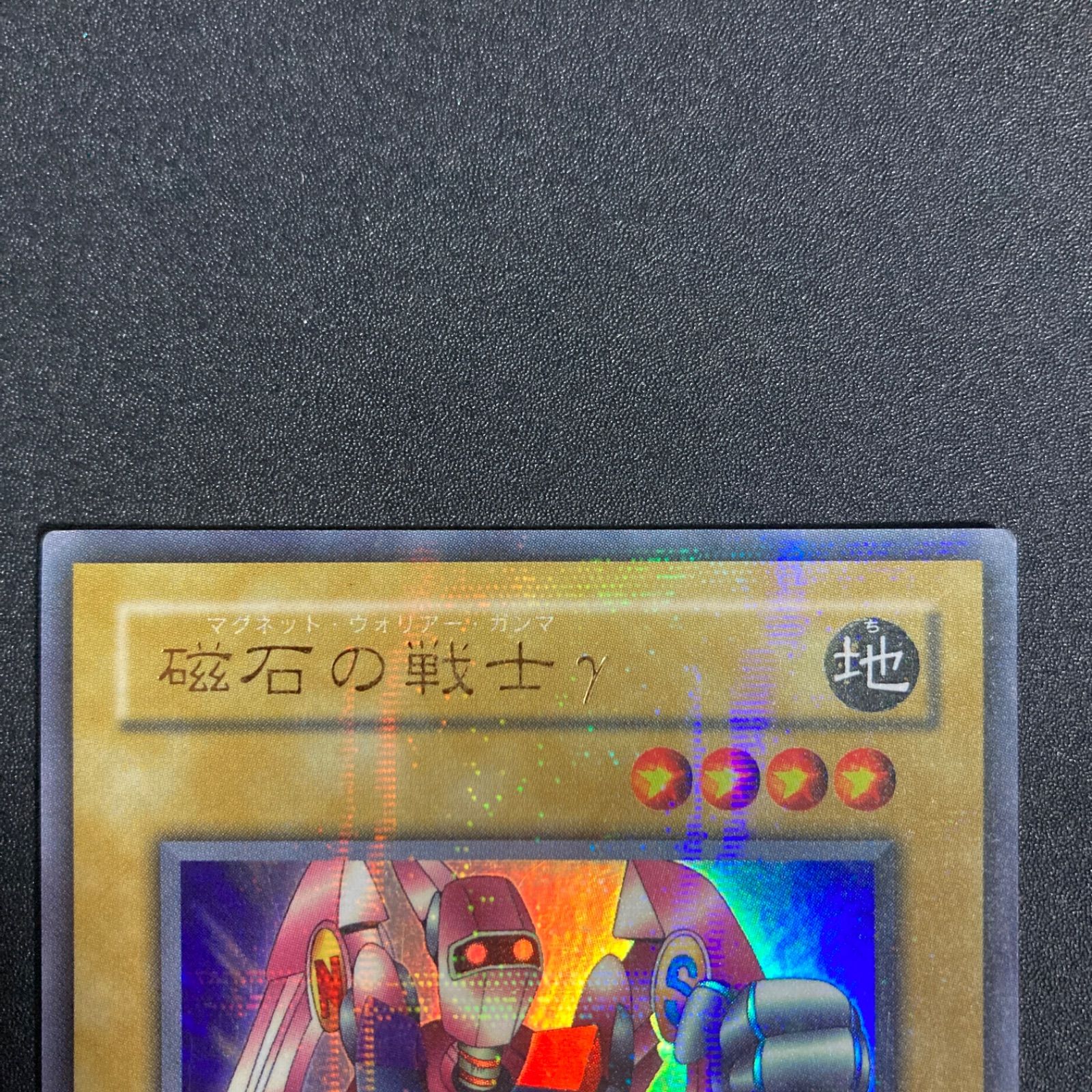 遊戯王 磁石の戦士γ パラレル 1枚 - メルカリ