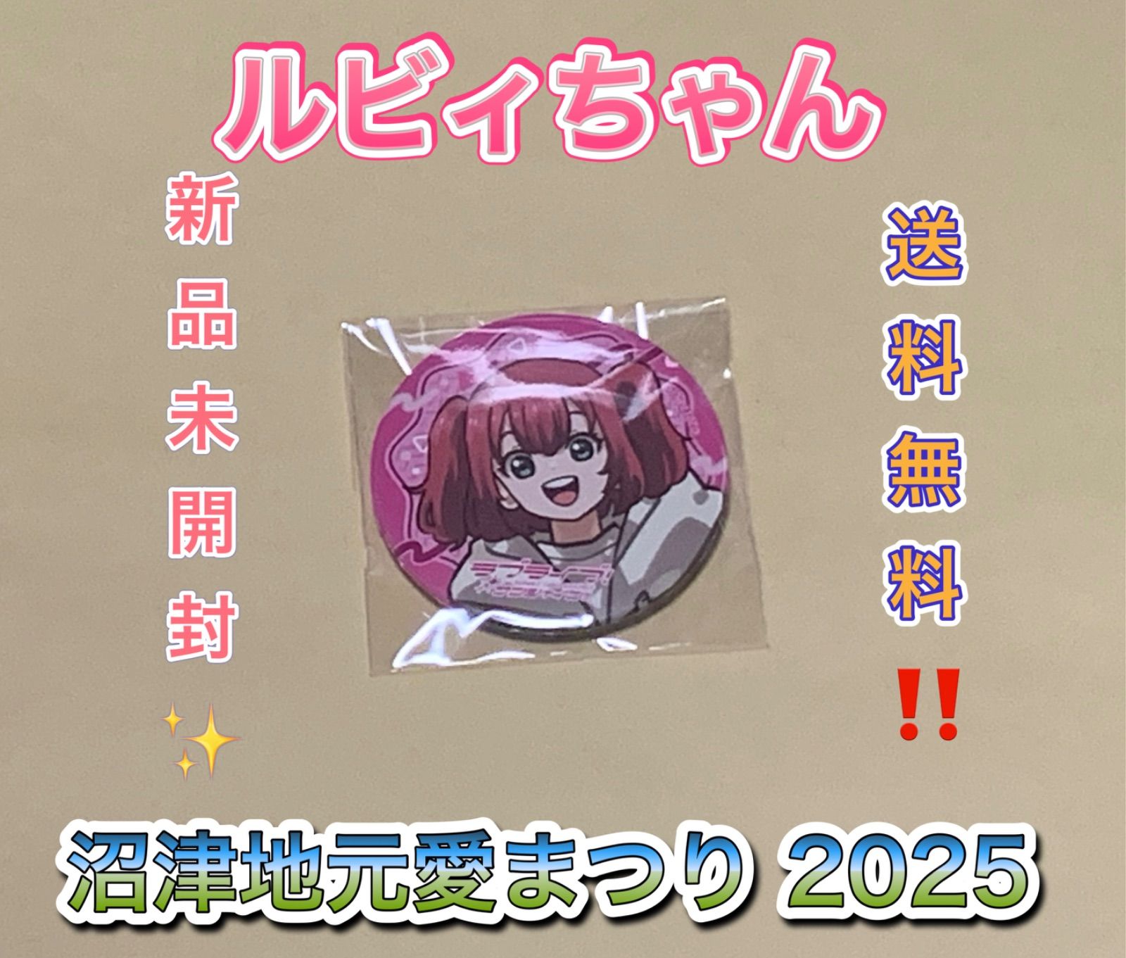 黒澤ルビィ ガシャ Aqours 沼津地元愛まつり2025 lovelive ラブライブ