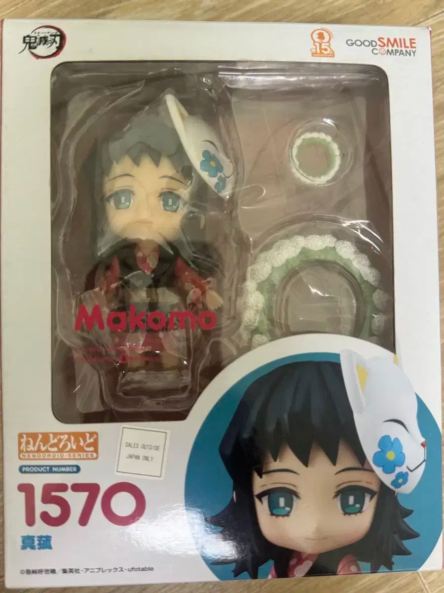 ねんどろいど 鬼滅の刃 錆兎 真菰 2体セット 新品未開封 ねんどろいど 鬼
