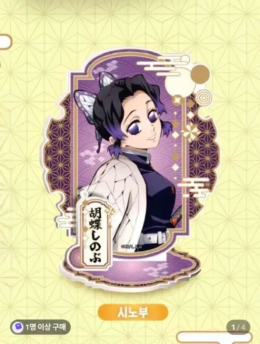 鬼滅の刃 胡蝶しのぶ アクリルスタンド リロホテル 宿泊者限定 鬼滅の