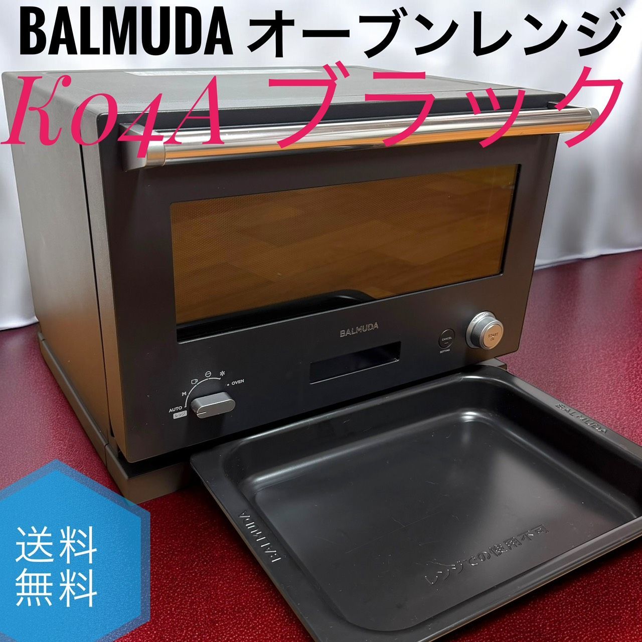 バルミューダのレンジシリーズ | BALMUDA The Range S | BALMUDA