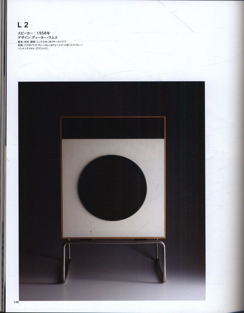 ディーター・ラムス Less and More The Design Ethos 節約 of Dieter