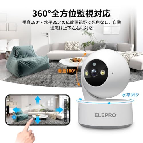 2025新登場 800万画素 泣き声感知 2G 5GWiFi両対応 ELEPRO 見守りカメラ ペットカメラ ナイトビジョン PTZ 自動追尾 スマホで見れる 動体検知 プッシュ通知 音声やライト警告 遠隔で見れる 防犯カメラ 7cafbd8e