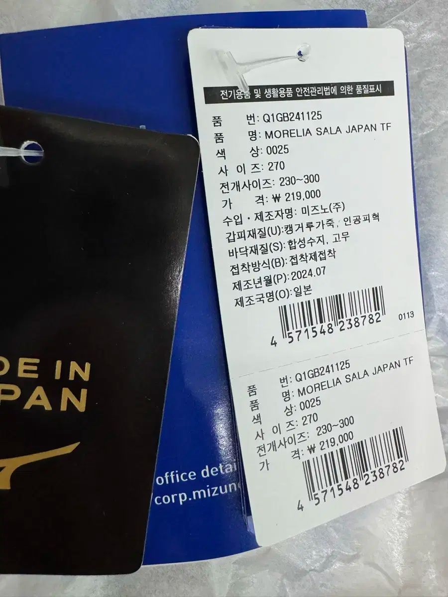  270 ミズノ モレリア サラ ジャパン TF フットサルシューズ シューズ