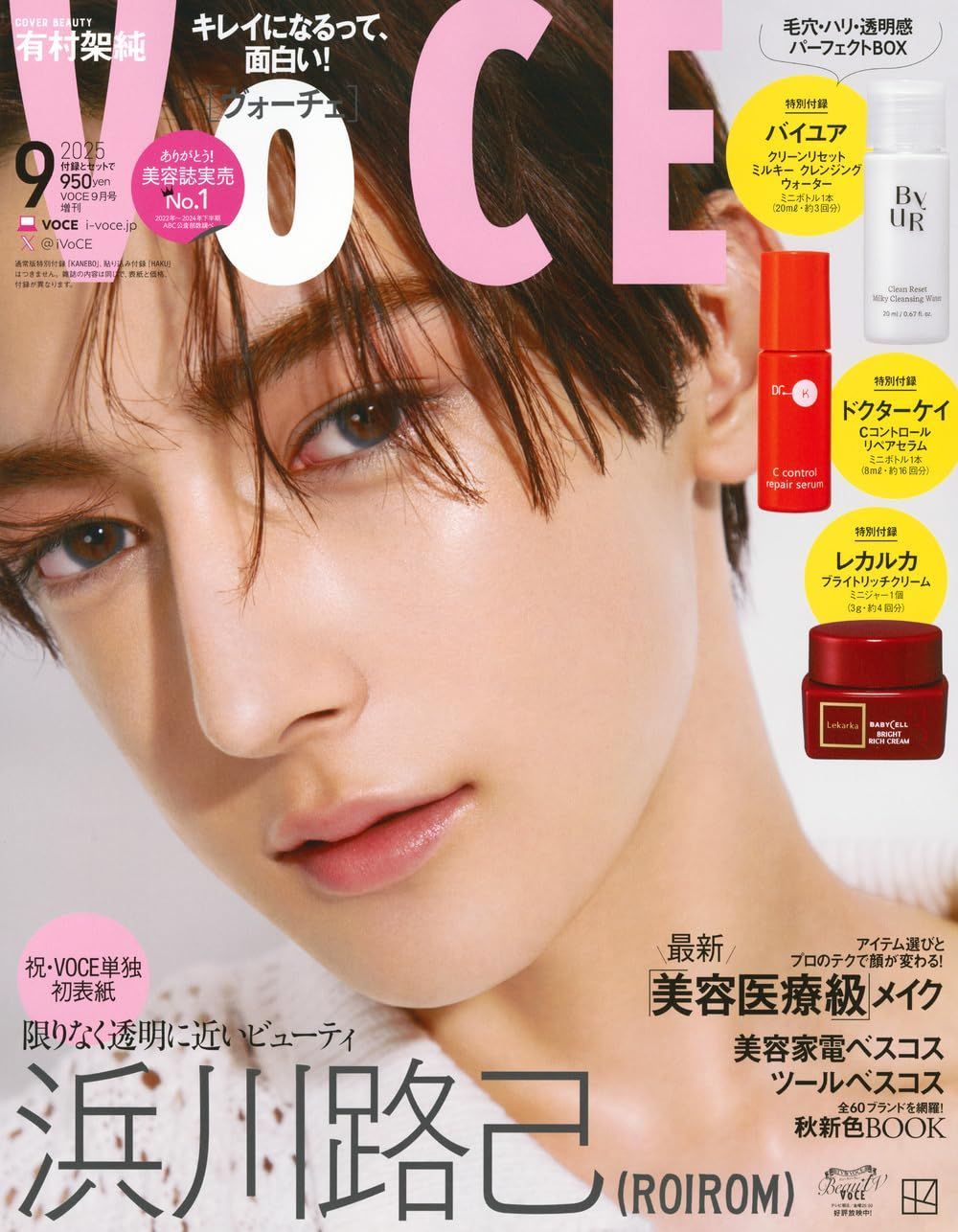 VOCE9月号 増刊 浜川路己（ROIROM） - メルカリ