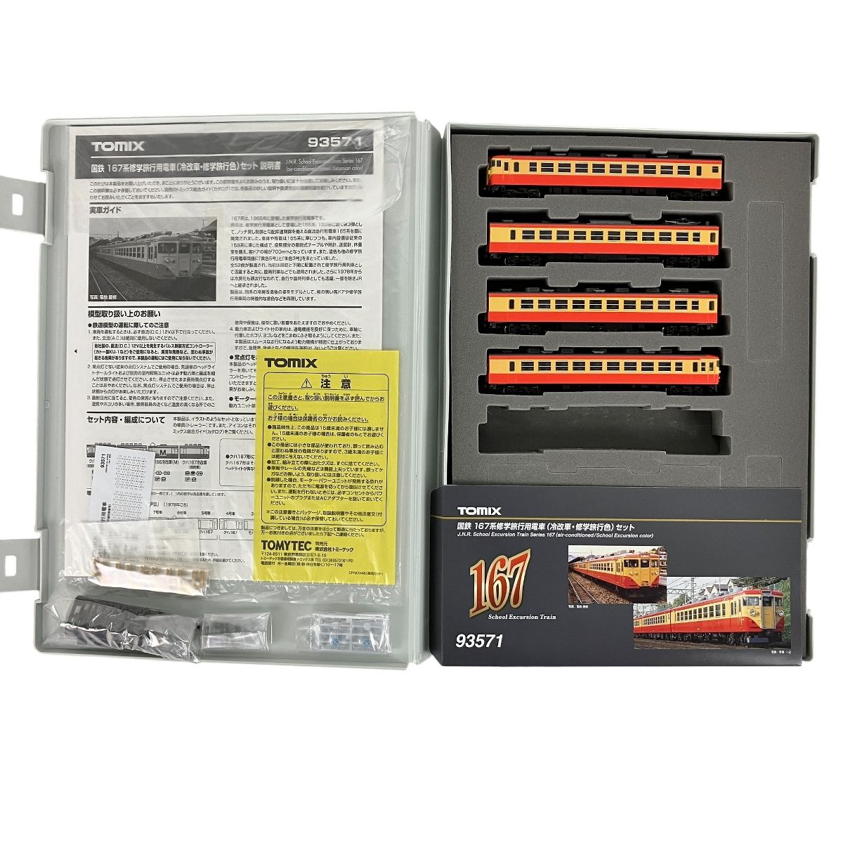 TOMIX 93571 国鉄 167系 修学旅行用電車 冷改車 修学旅行色 4両セット カトー Nゲージ 鉄道模型 良好