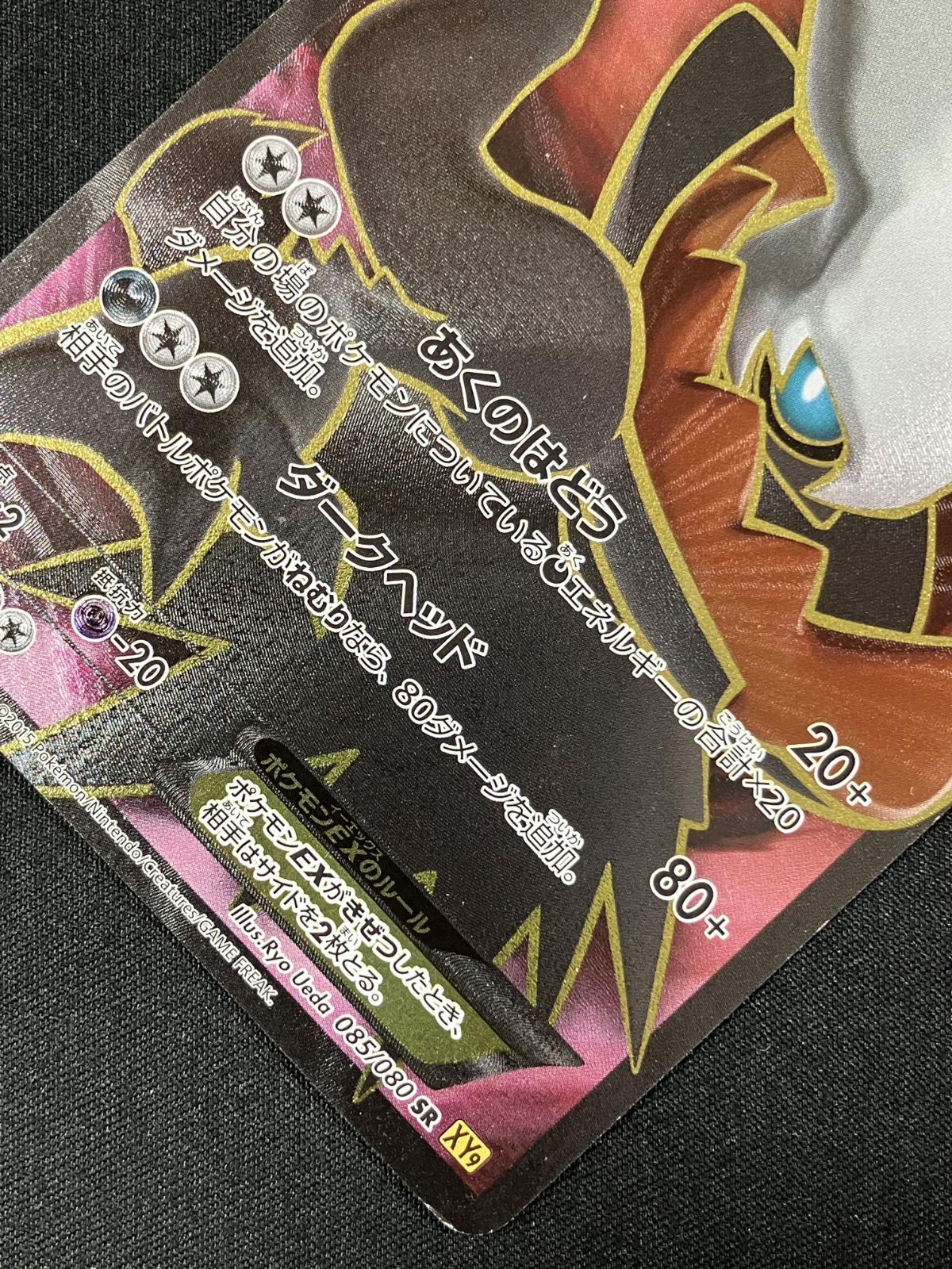 ポケモンカード　ダークライEX 085/080SR ダークライEX【SR】{085/080}