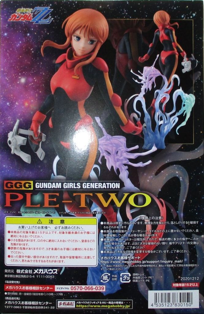 メガハウス GGG 機動戦士ガンダムZZ プルツー ノーマルスーツVer