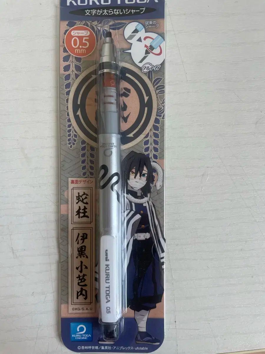 (レア)鬼滅の刃 伊黒 小芭内 シャープペンシル