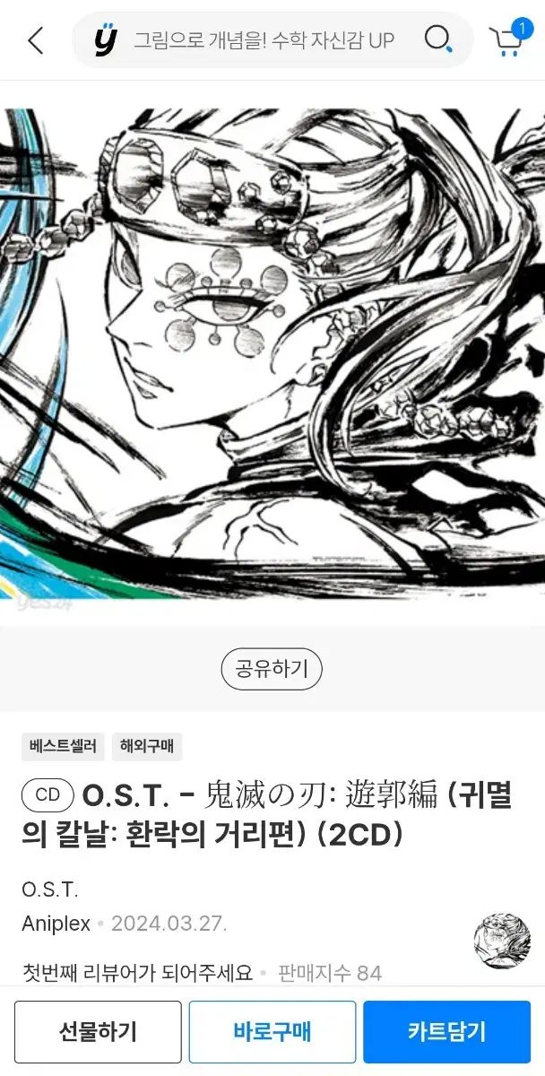 鬼滅の刃 ファン ストリート オフィシャル OST CD