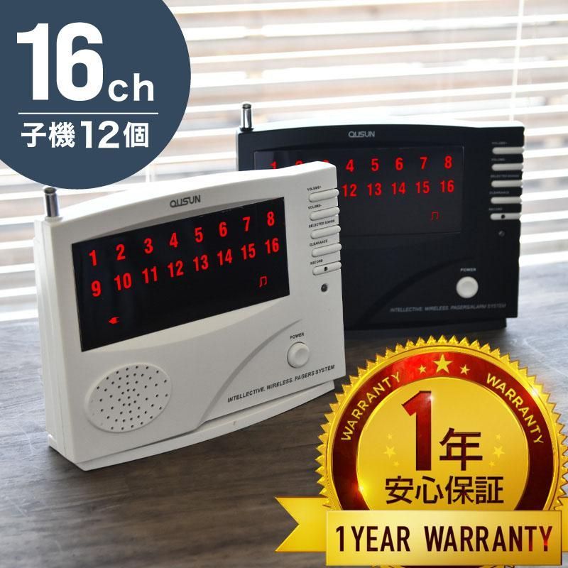 ワイヤレスチャイム コードレスチャイム 飲食店 介護 工事不要 業務用 16ch 呼び出しボタン 12個