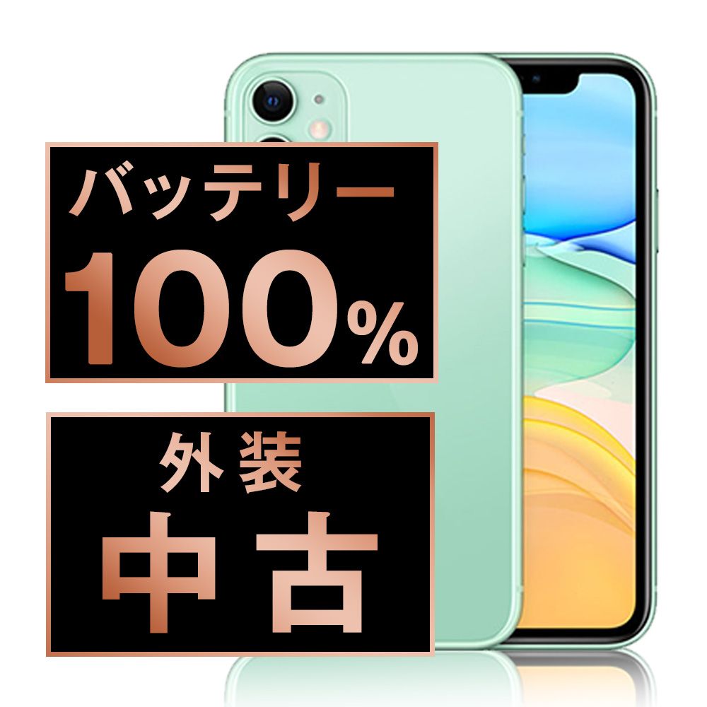 バッテリー100% 【中古】 iPhone11 128GB グリーン SIMフリー 本体