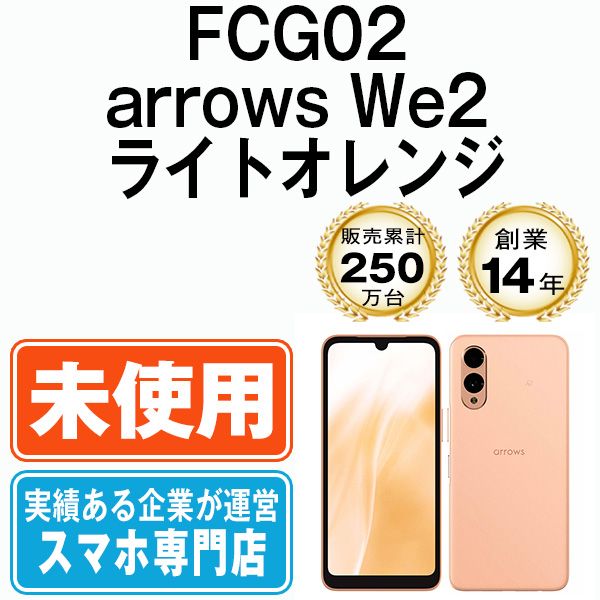スマートフォン・携帯電話 arrows スマートフォン 本体 ライトオレンジ