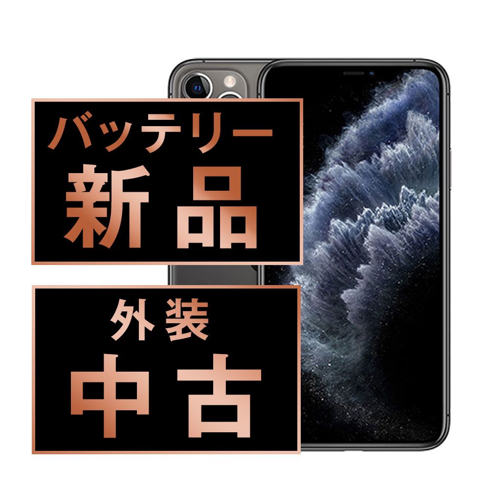 バッテリー100% 【中古】 iPhone11 Pro 512GB スペースグレイ SIM