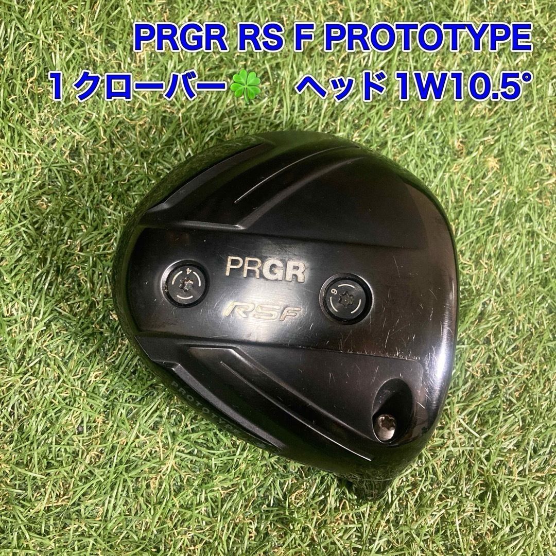 ヘッド　PRGR RS F PROTOTYPE ドライバー　ワンクローバー　1W ヘッド プロギア RS F PROTOTYPE ドライバー ワンクローバー 1W - メルカリ