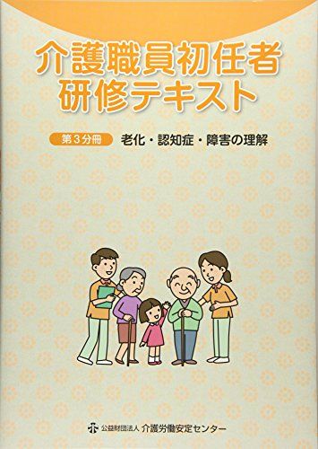 介護職員 初任者研修テキスト 全3冊 Amazon.co.jp: 介護のしごとの基礎 第4版 (介護職員初任者研修テキスト