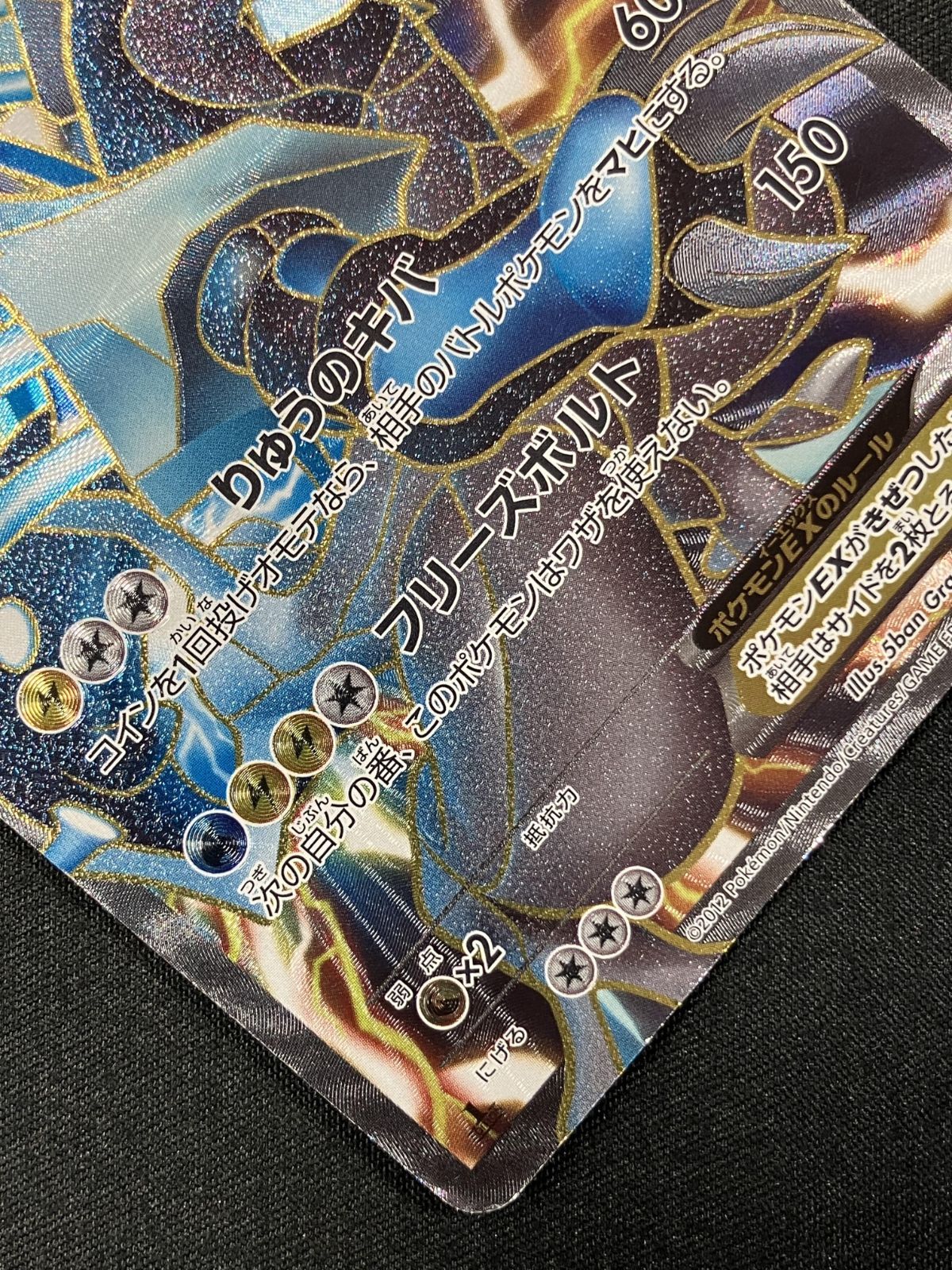 ポケモンカードゲーム ポケカ ブラックキュレムEX SR BW6-062 BW6 拡張