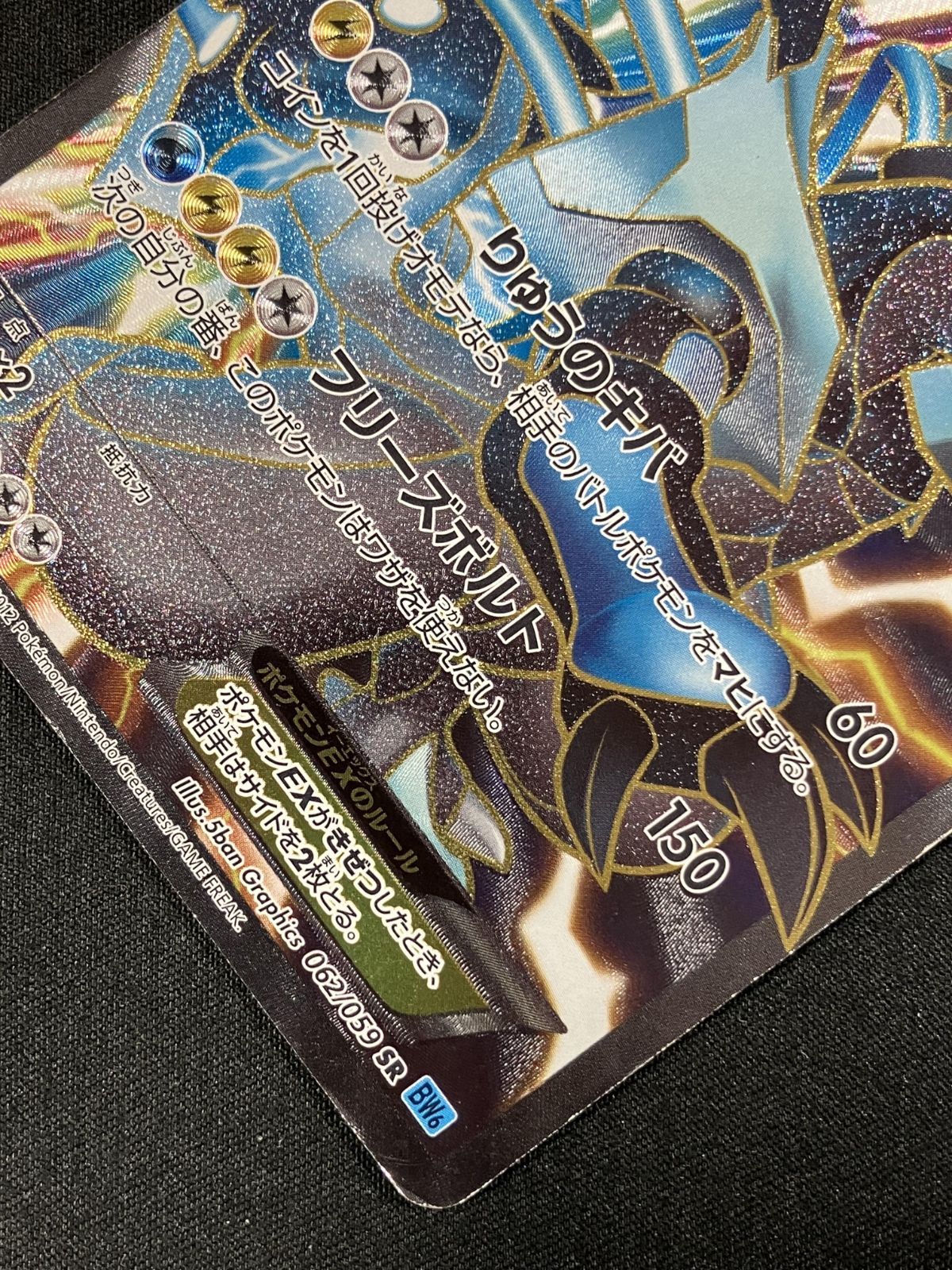 ポケモンカードゲーム ポケカ ブラックキュレムEX SR BW6-062 BW6 拡張
