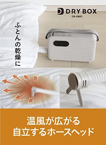 シービージャパン 布団乾燥機