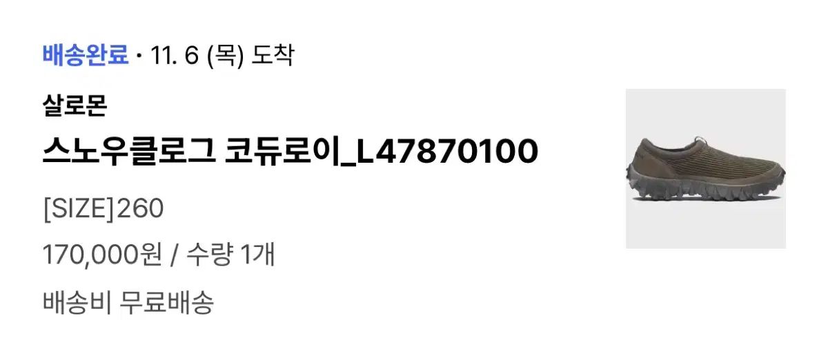 SALOMON サロモン スノウ クロッグ コーデュロイ 260