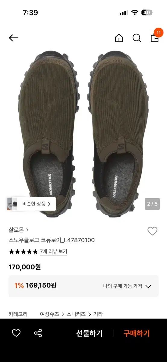 SALOMON サロモン スノウ クロッグ コーデュロイ 260