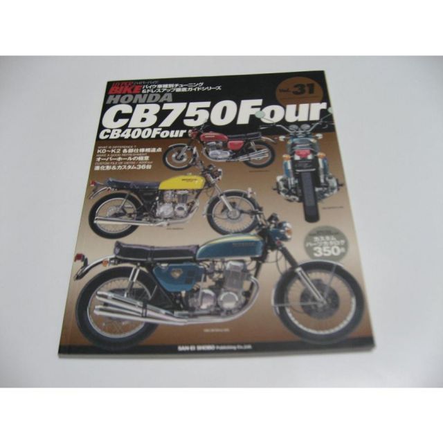 HYPER BIKE Vol.31 HONDA CB 750 Four