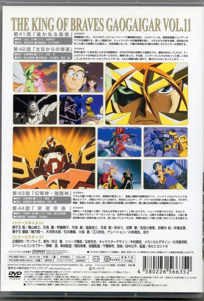 廉価)勇者王ガオガイガー 11 - メルカリ