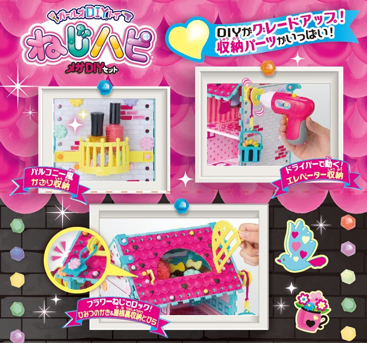 ねじハピ メガDIYセットJE