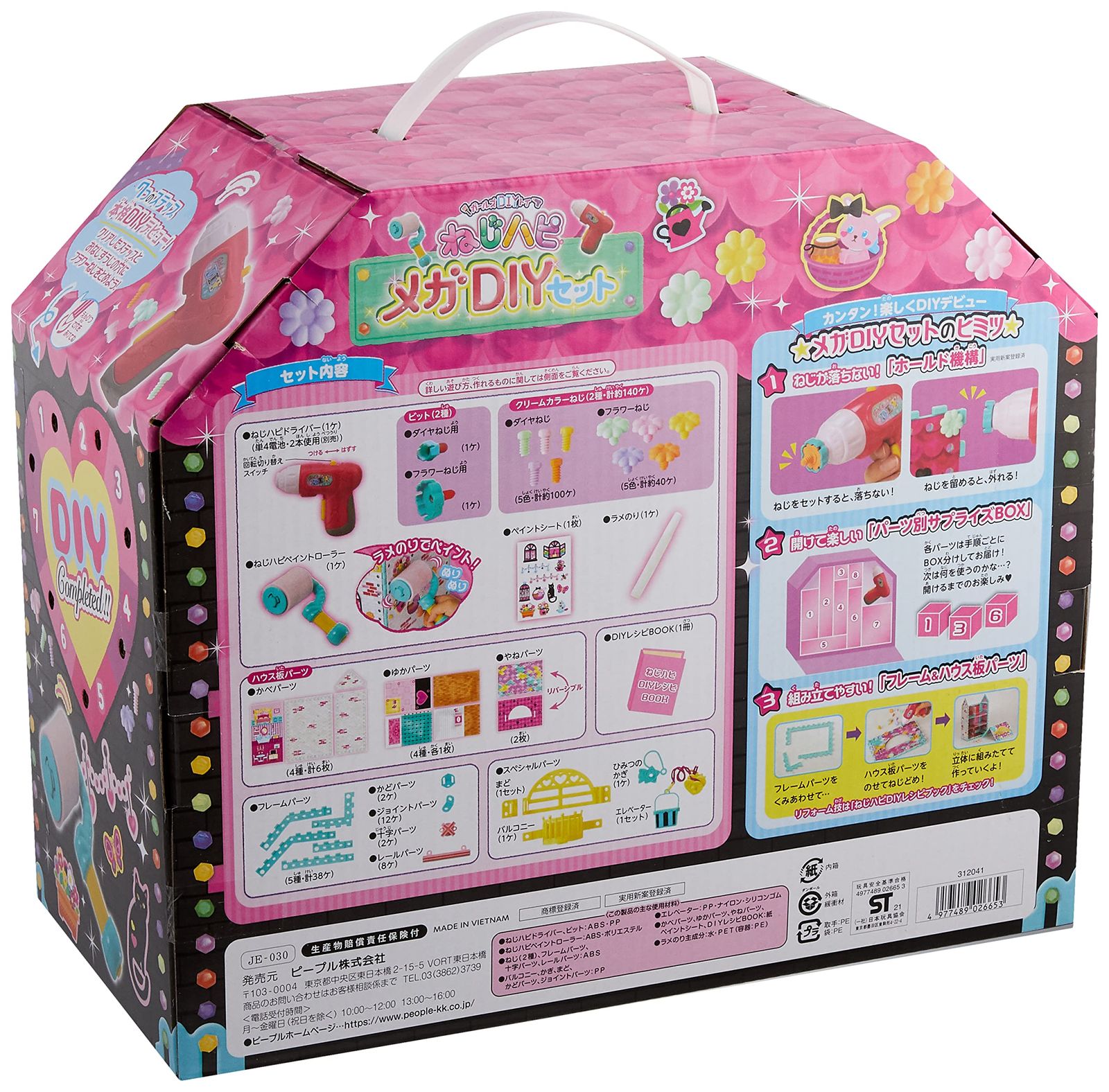 ピープル ねじハピ メガDIYセットJE 030
