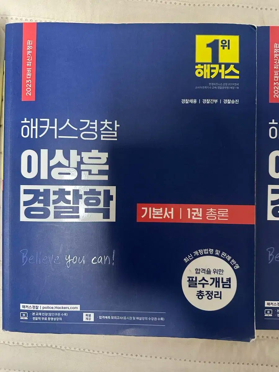 の本 Hackers イサンフン 警察学 セット 総論 各論 既出
